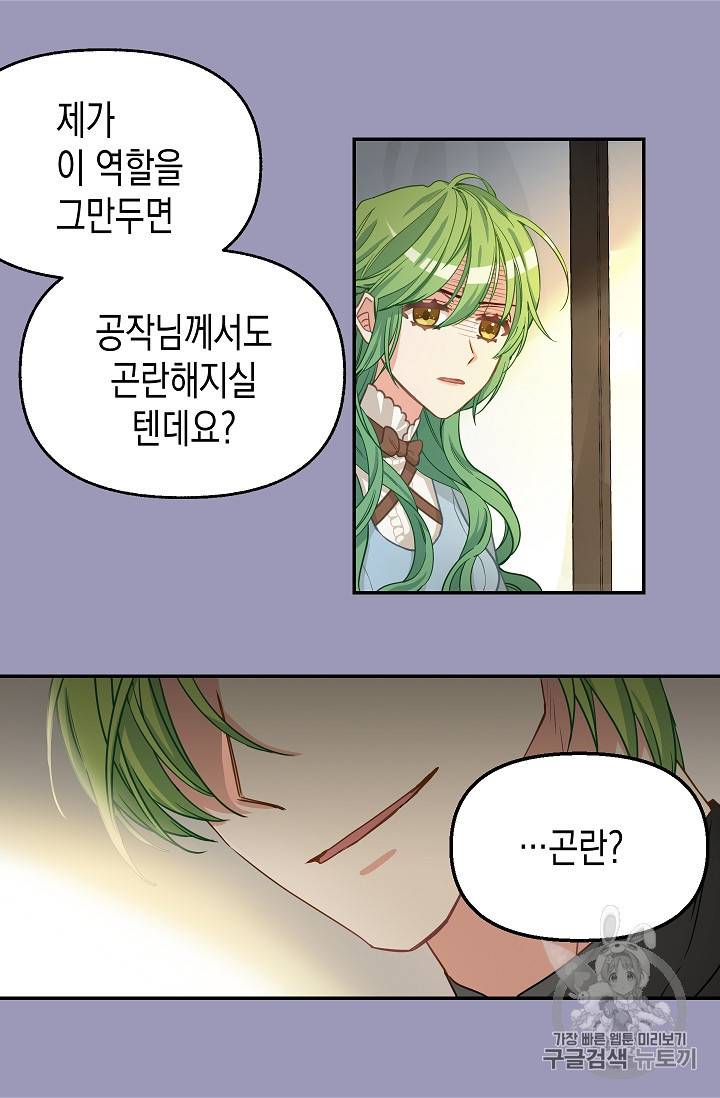 나를 버려주세요 7화 41