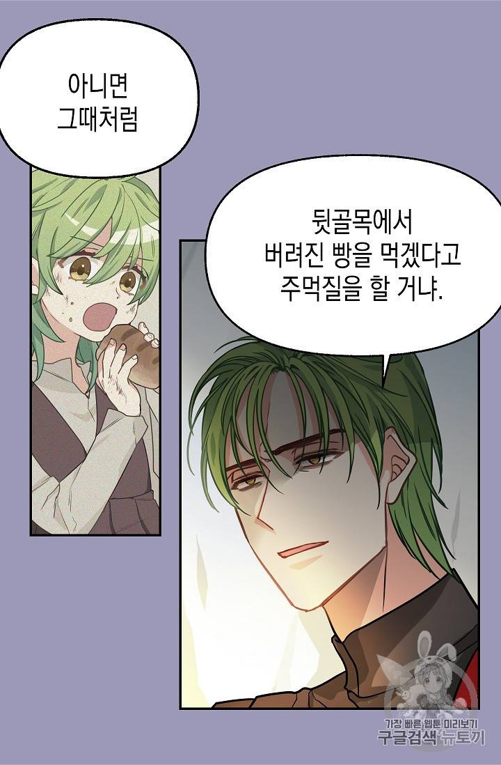 나를 버려주세요 7화 43