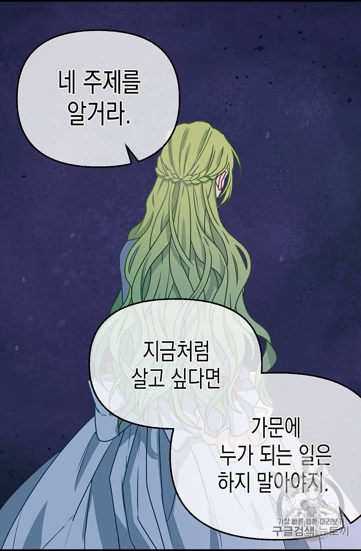 나를 버려주세요 7화 44