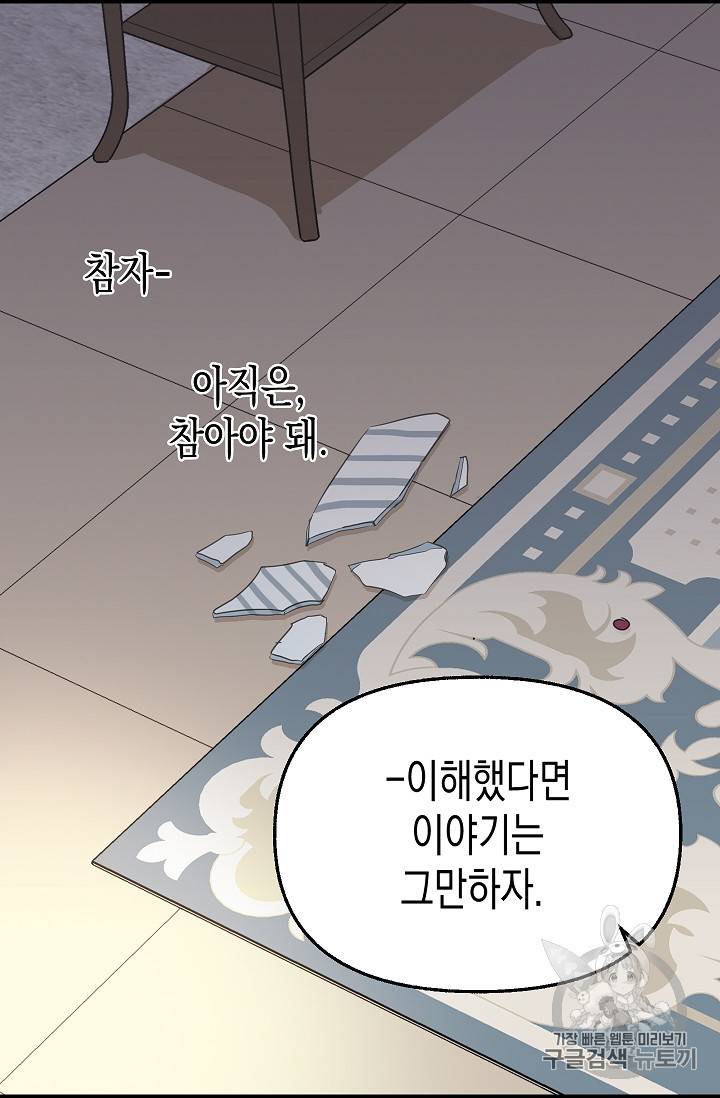 나를 버려주세요 7화 45