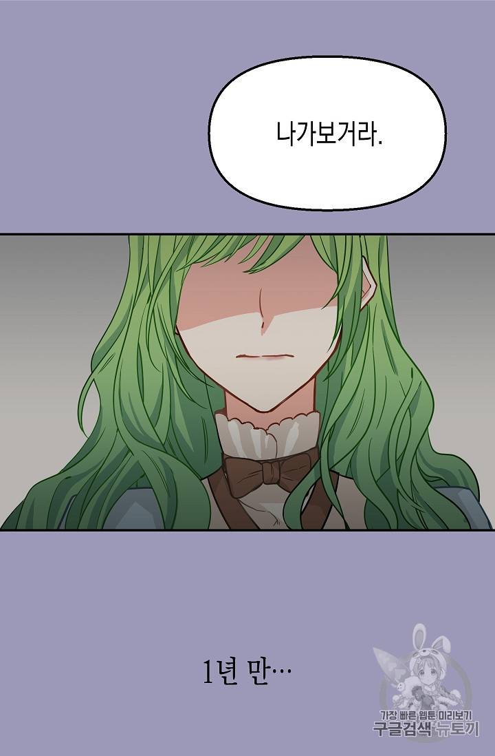 나를 버려주세요 7화 46