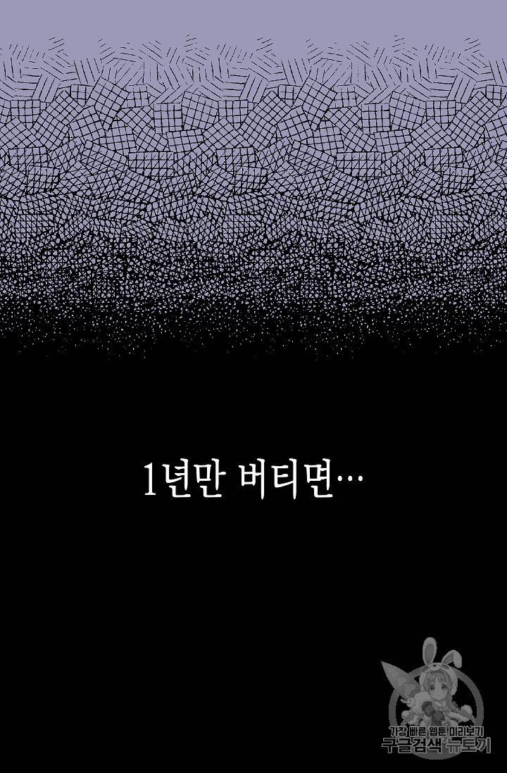 나를 버려주세요 7화 47
