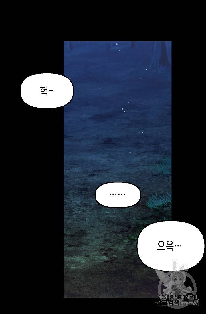 나를 버려주세요 7화 50
