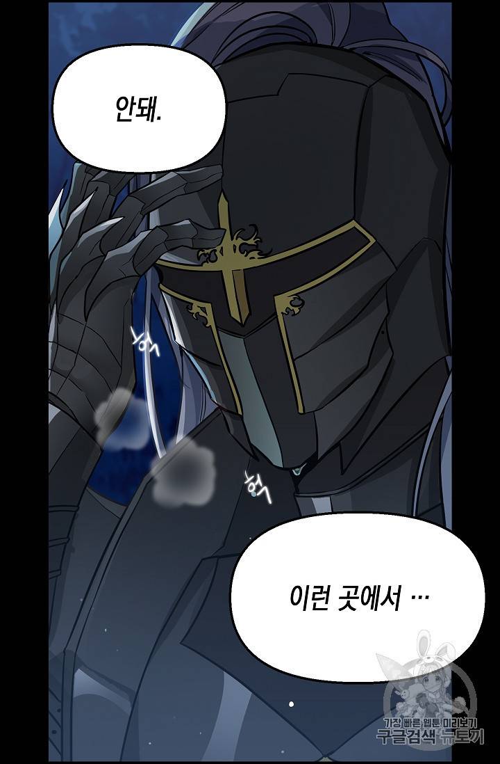 나를 버려주세요 7화 51