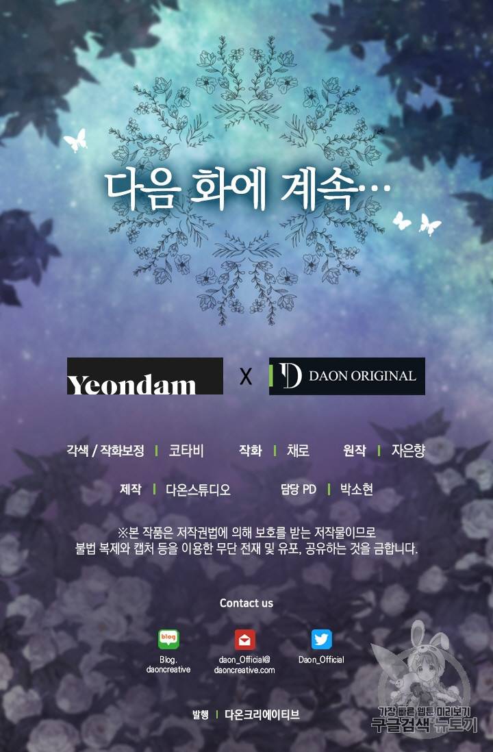 나를 버려주세요 7화 52