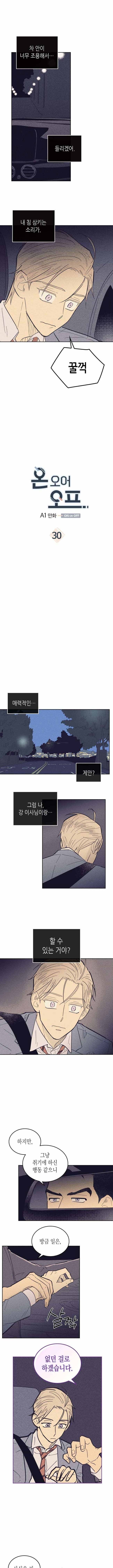온 오어 오프 30화 1