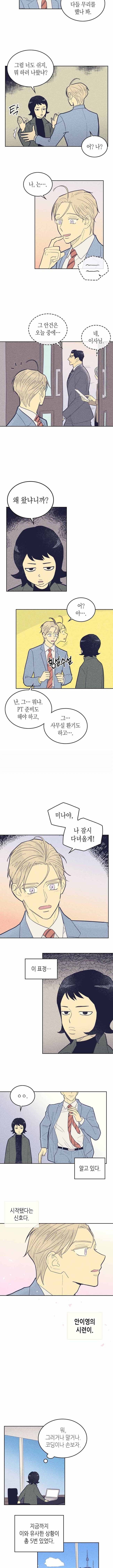 온 오어 오프 37화 2
