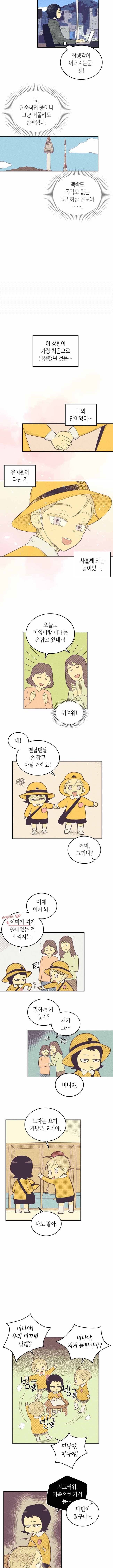 온 오어 오프 37화 3
