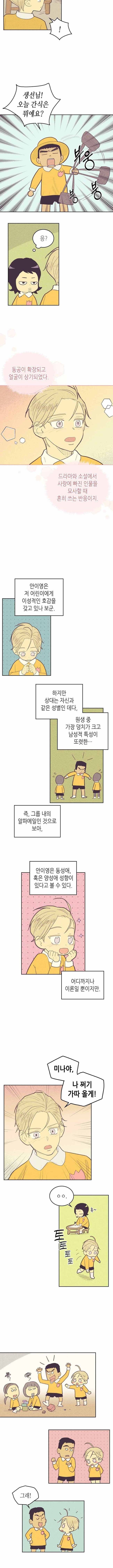 온 오어 오프 37화 4