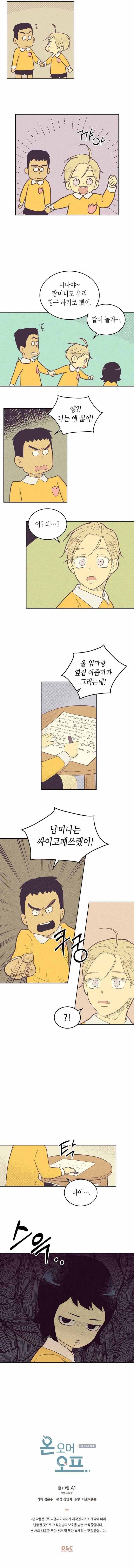 온 오어 오프 37화 5