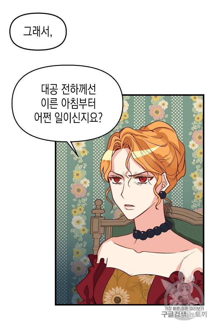 나를 버려주세요 17화 3