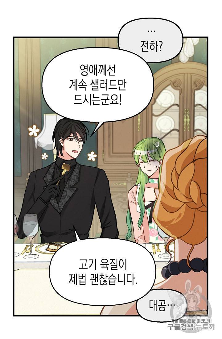 나를 버려주세요 17화 4