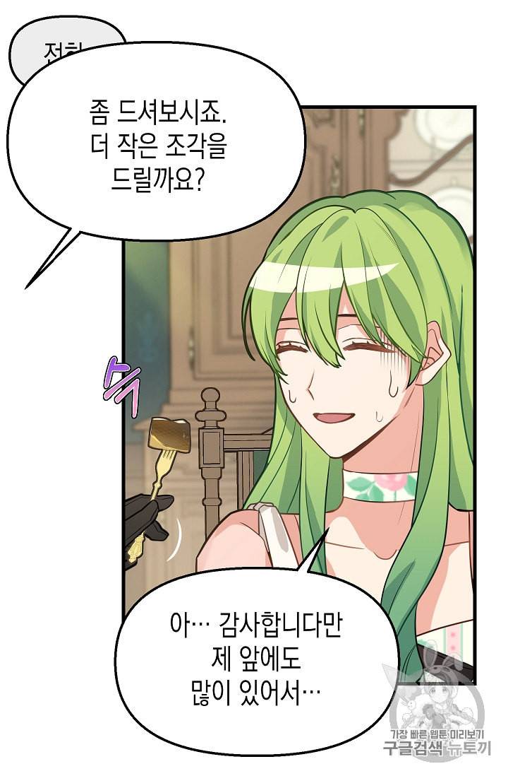 나를 버려주세요 17화 5