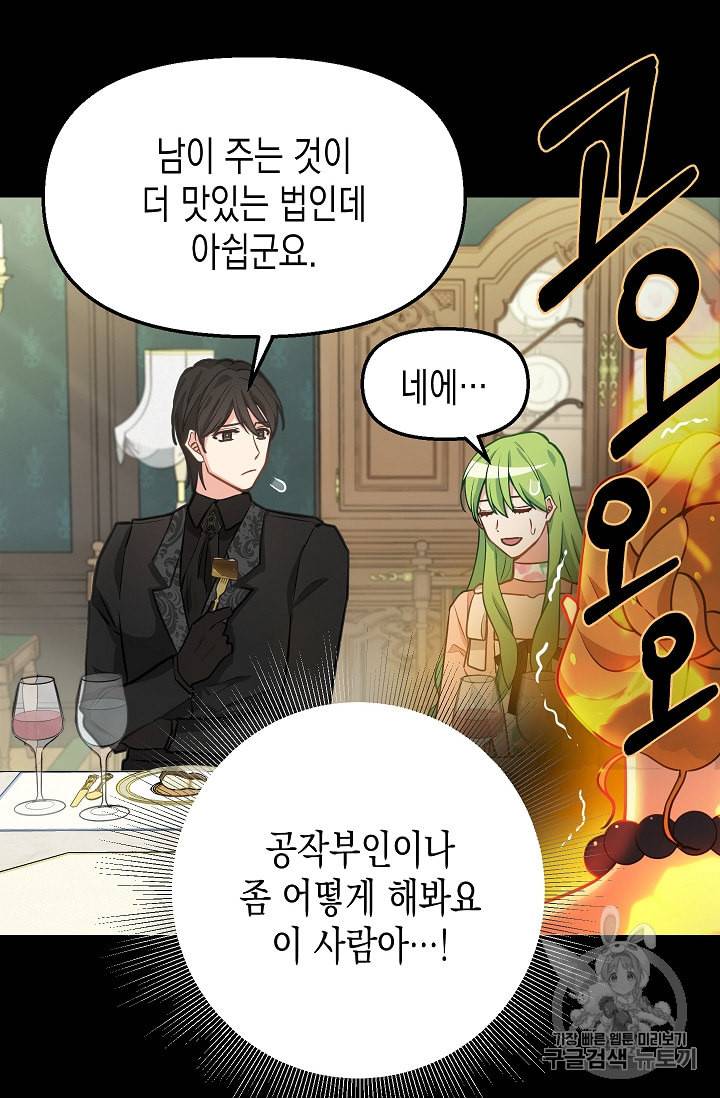 나를 버려주세요 17화 6