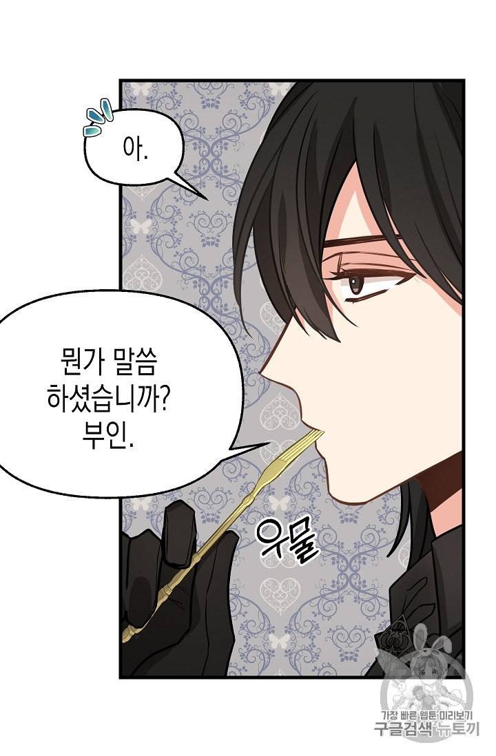 나를 버려주세요 17화 7