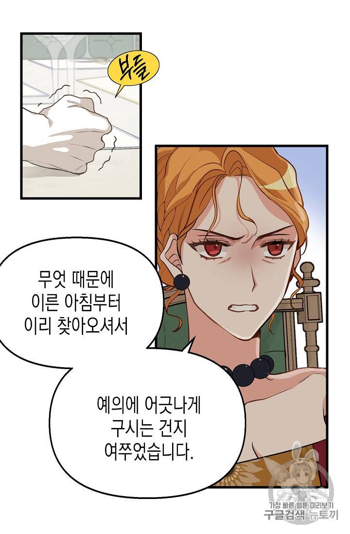 나를 버려주세요 17화 8