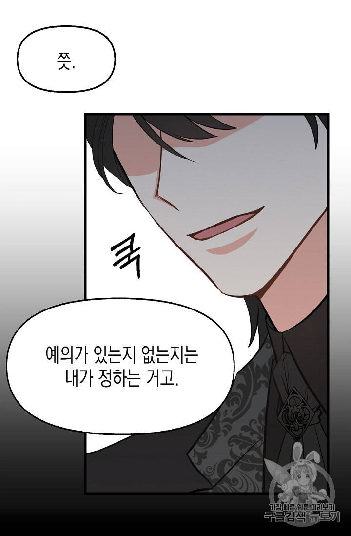 나를 버려주세요 17화 10