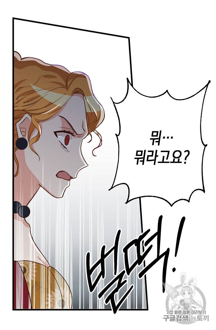 나를 버려주세요 17화 11