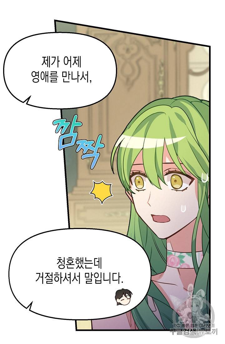 나를 버려주세요 17화 12
