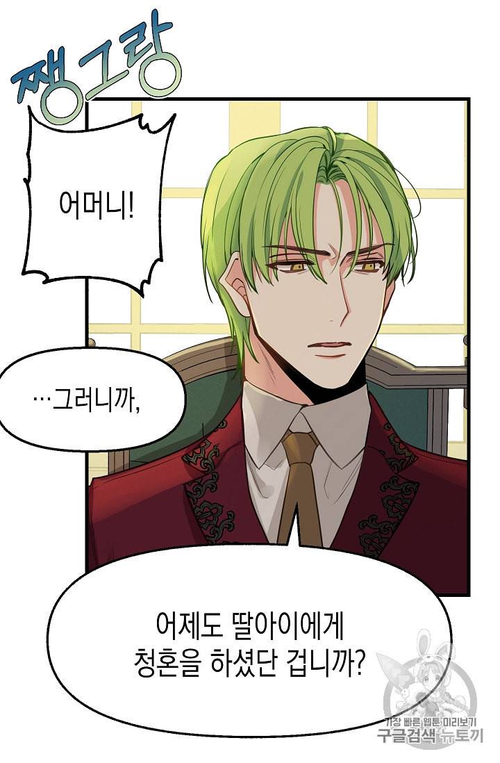나를 버려주세요 17화 14
