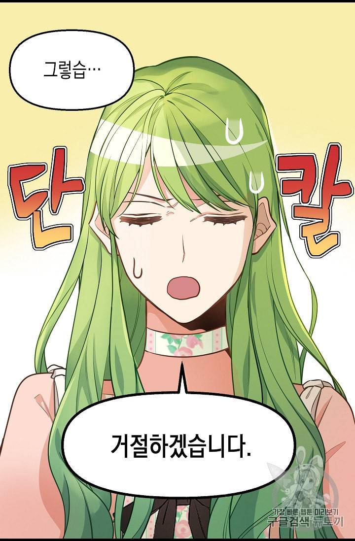 나를 버려주세요 17화 15