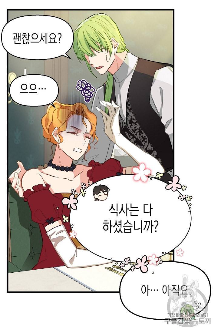 나를 버려주세요 17화 17