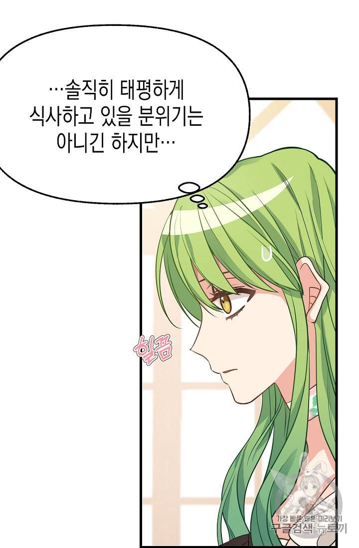 나를 버려주세요 17화 18