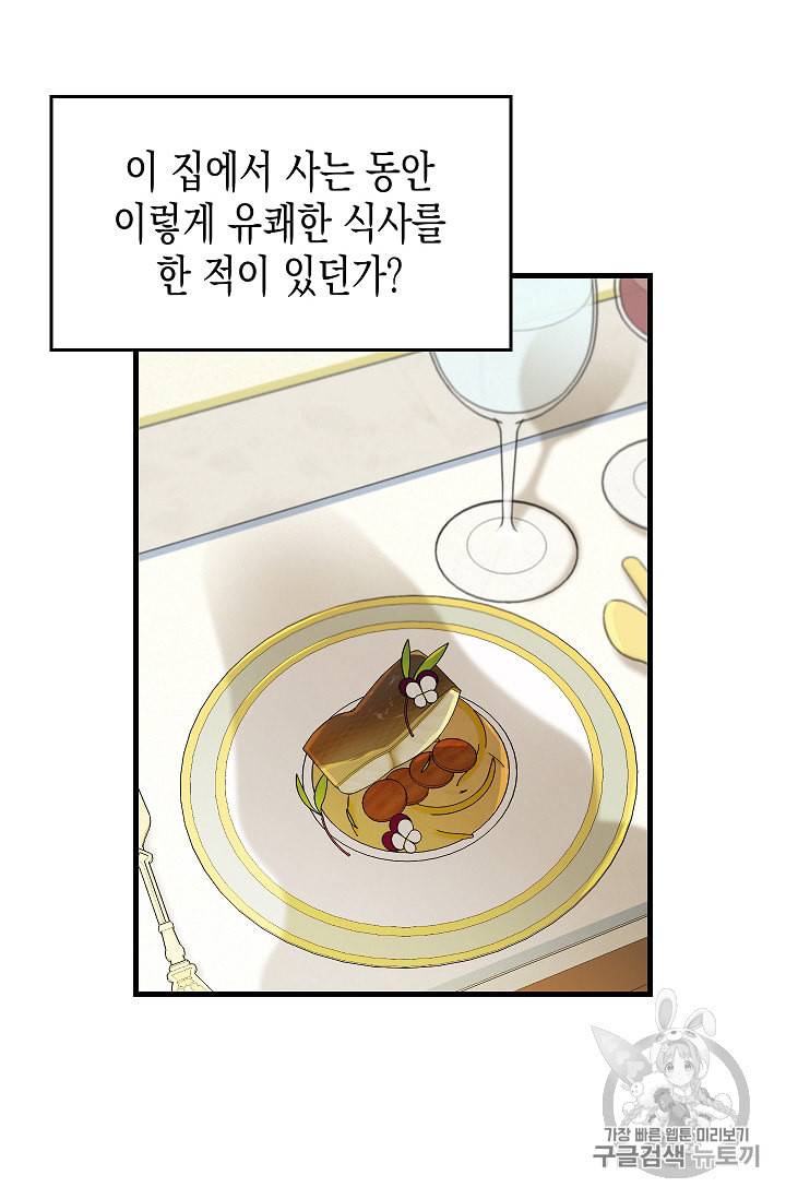 나를 버려주세요 17화 19