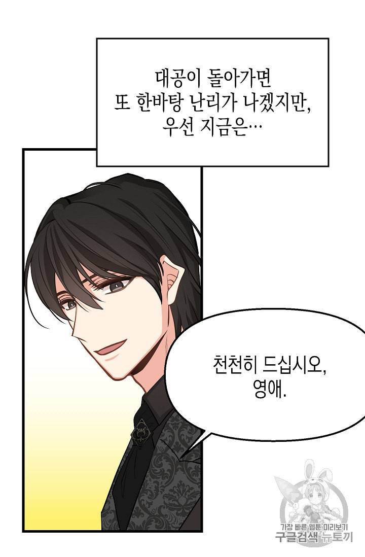 나를 버려주세요 17화 20