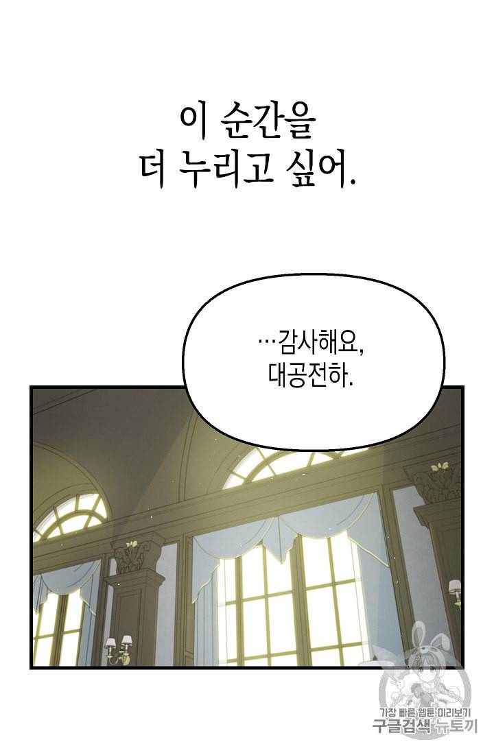 나를 버려주세요 17화 21