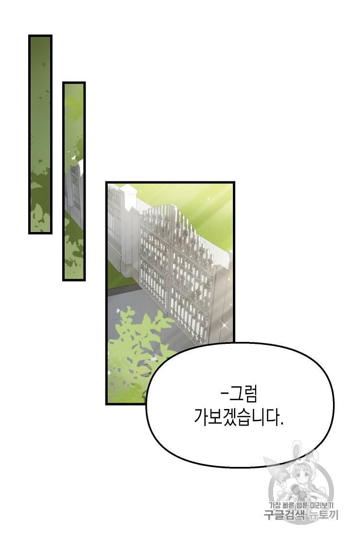 나를 버려주세요 17화 22
