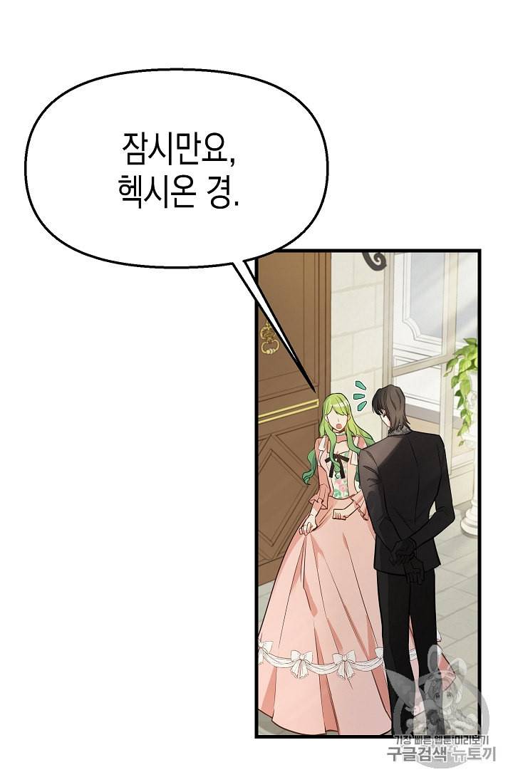 나를 버려주세요 17화 23