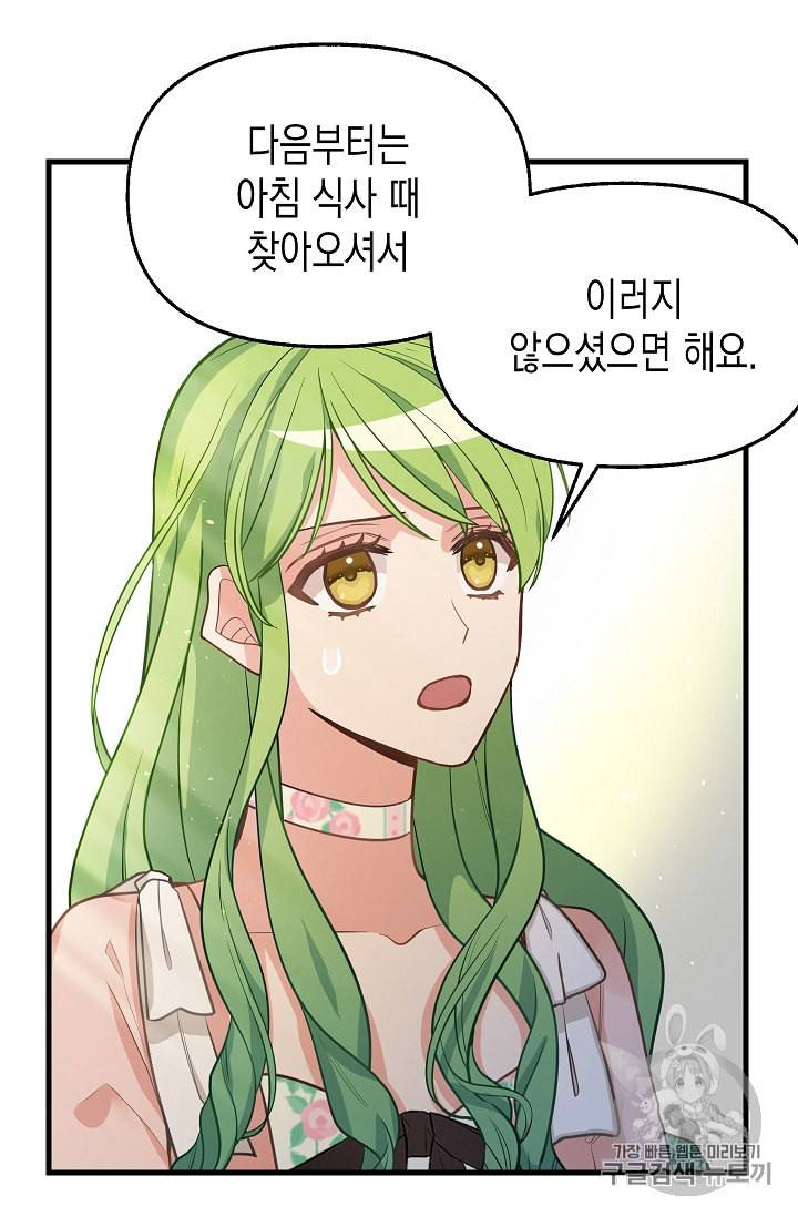 나를 버려주세요 17화 24