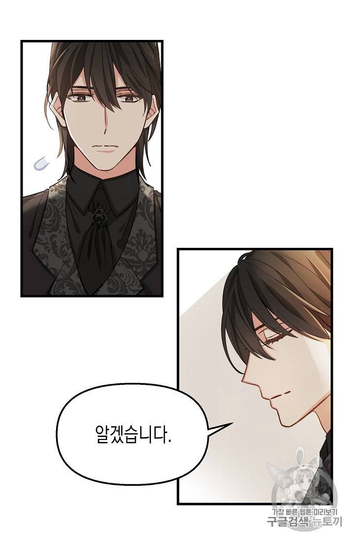 나를 버려주세요 17화 25