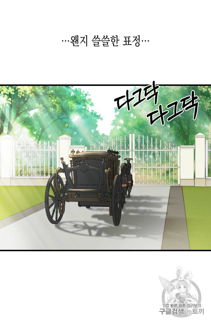 나를 버려주세요 17화 26