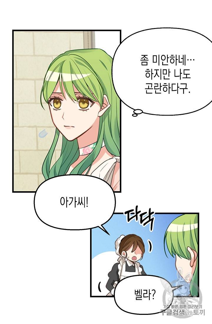나를 버려주세요 17화 27