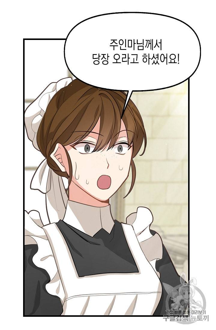 나를 버려주세요 17화 28