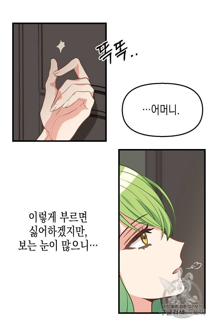 나를 버려주세요 17화 30