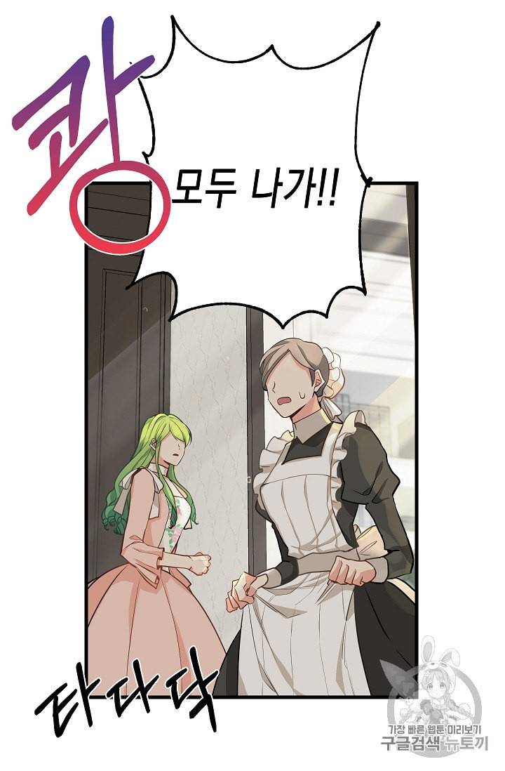 나를 버려주세요 17화 31
