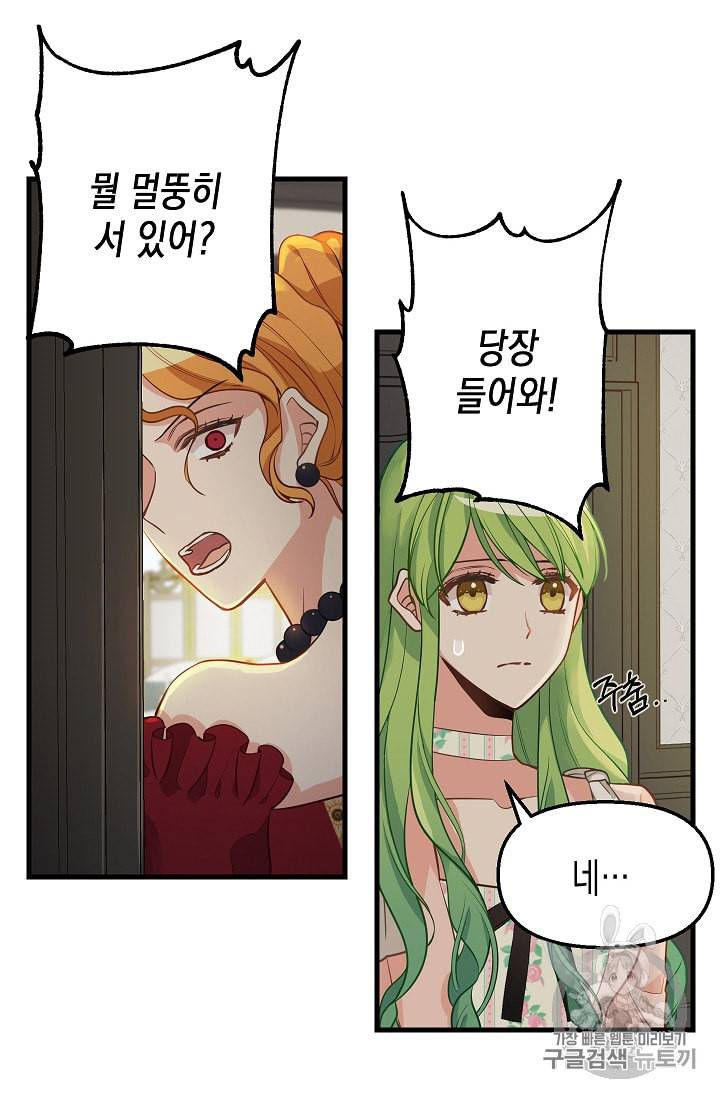 나를 버려주세요 17화 32