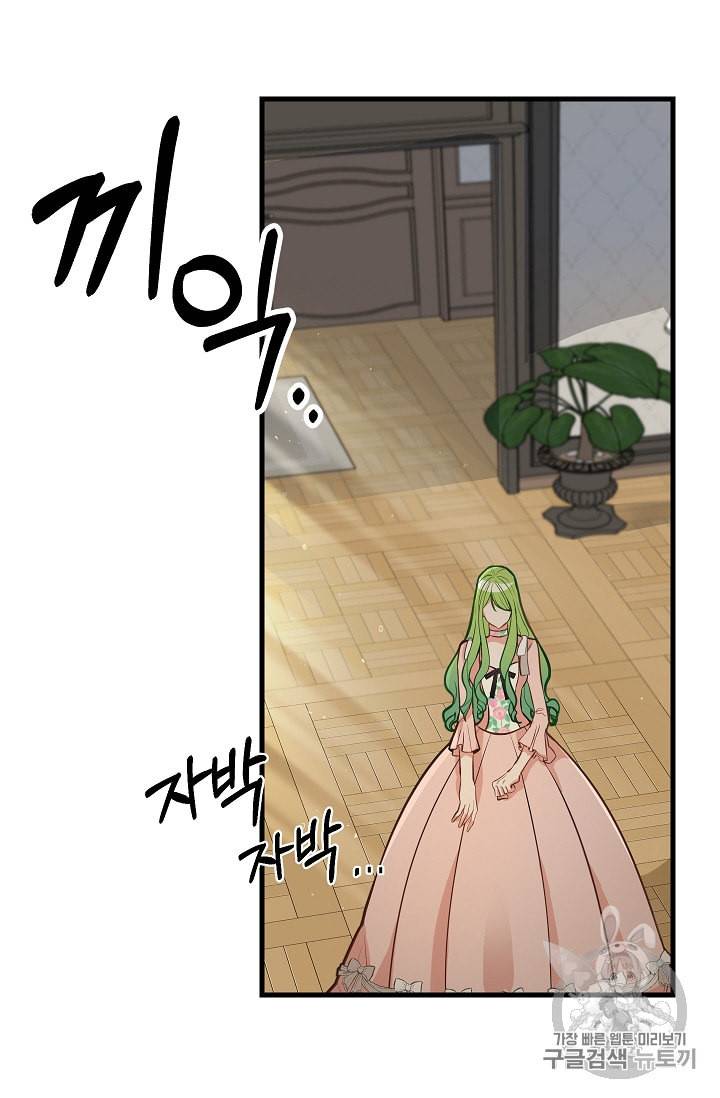 나를 버려주세요 17화 33