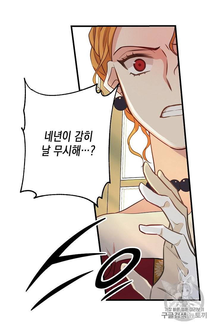나를 버려주세요 17화 36