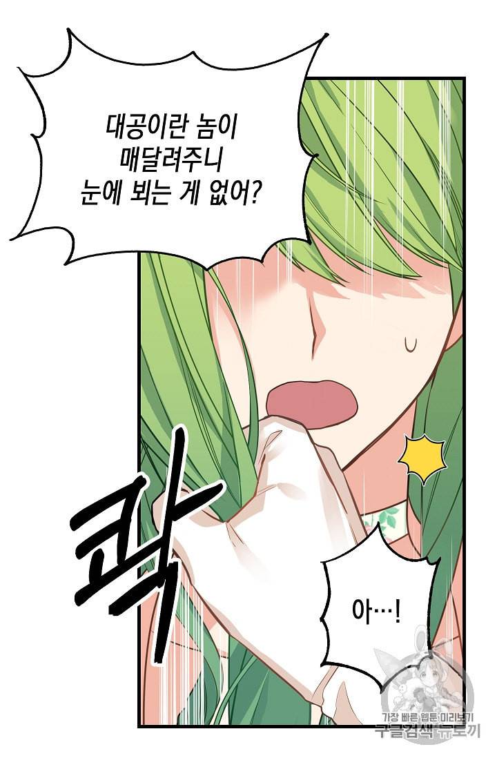 나를 버려주세요 17화 37