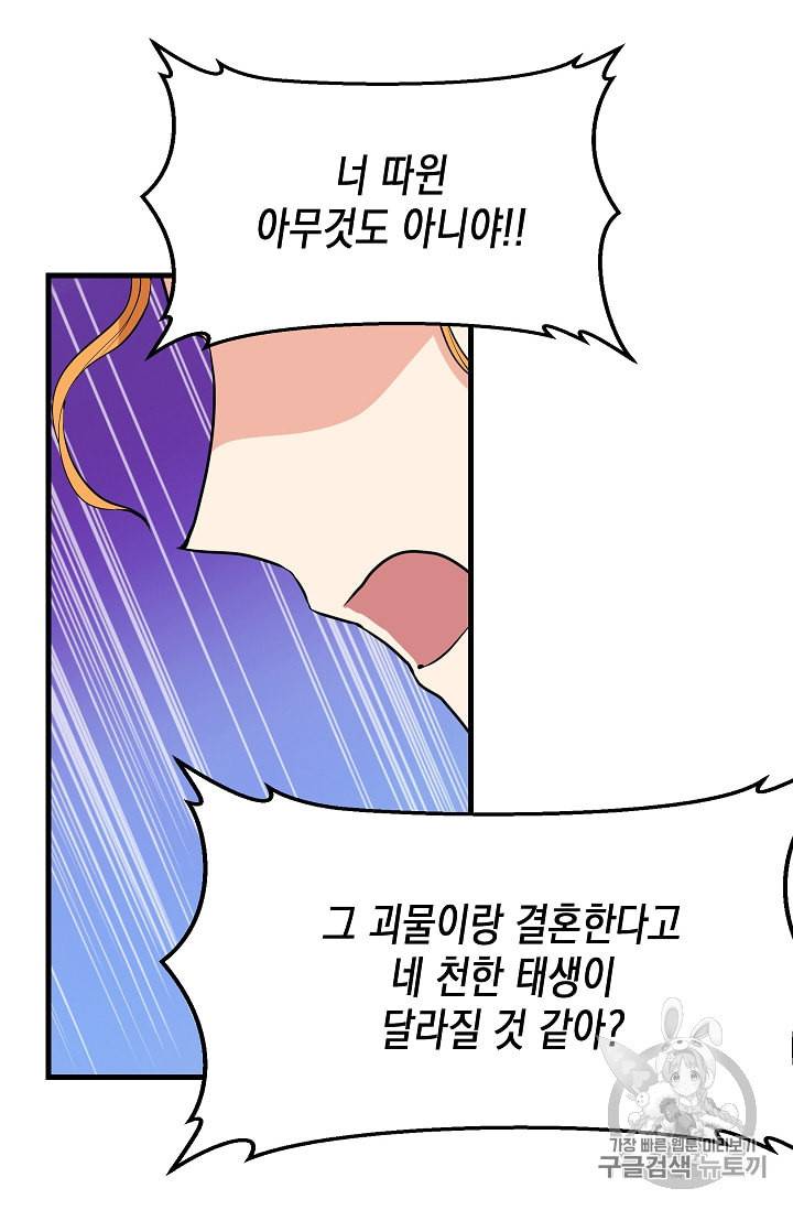 나를 버려주세요 17화 38