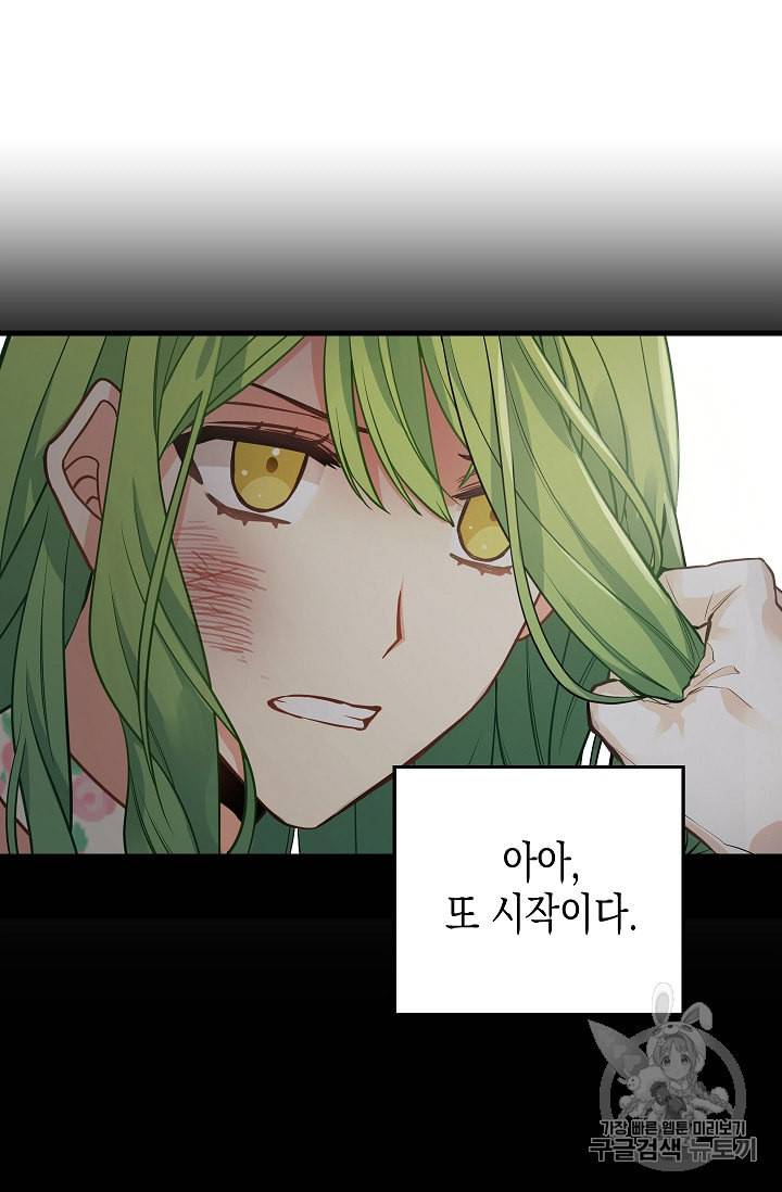 나를 버려주세요 17화 39