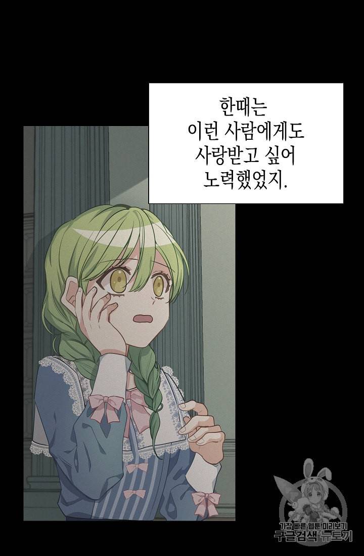나를 버려주세요 17화 40