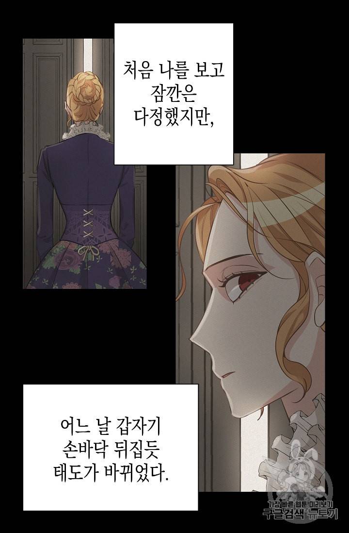 나를 버려주세요 17화 41