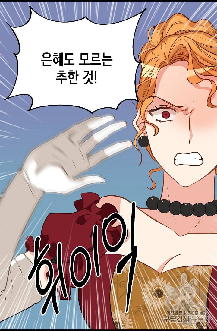 나를 버려주세요 17화 43