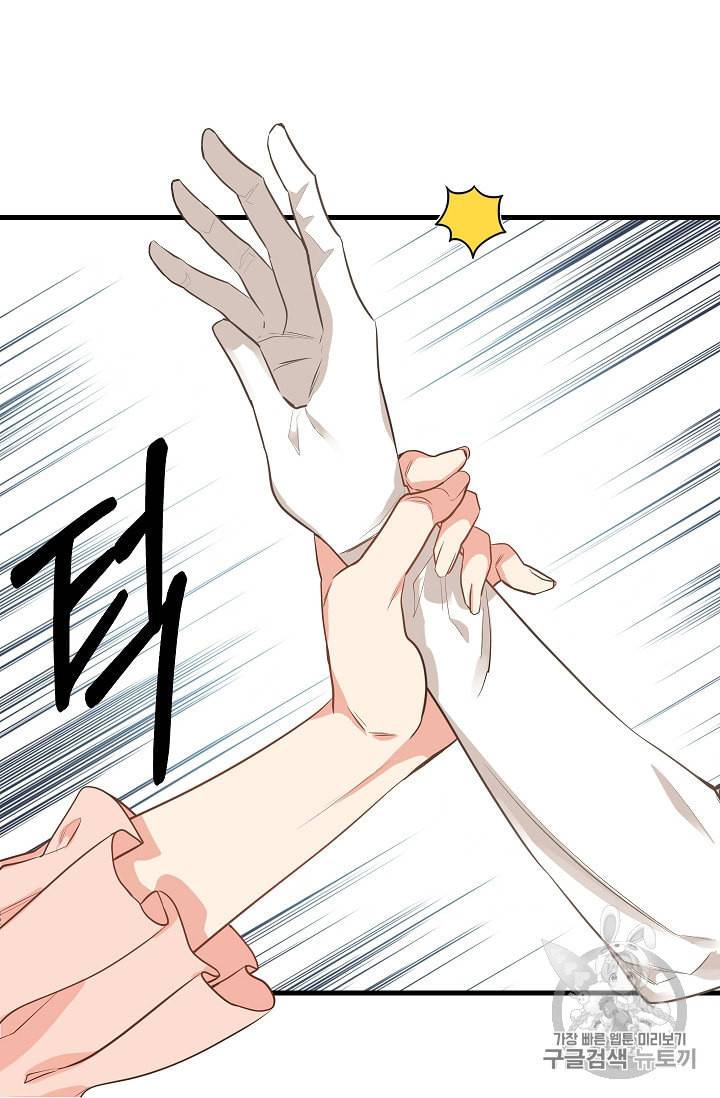나를 버려주세요 17화 44