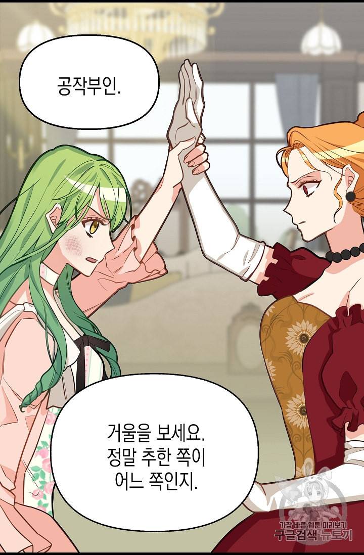 나를 버려주세요 17화 45